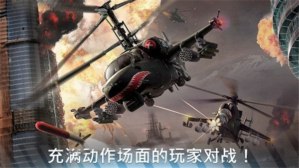 现代战争直升机(Modern War Choppers)